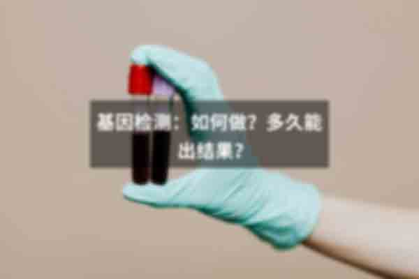 泉州市隐私亲子鉴定多久出结果