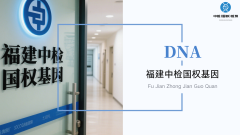 <b>集合！莆田亲子鉴定机构名单公开(附20</b>