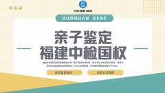 <b>亲子鉴定结果的法律影响：从抚养权到继</b>