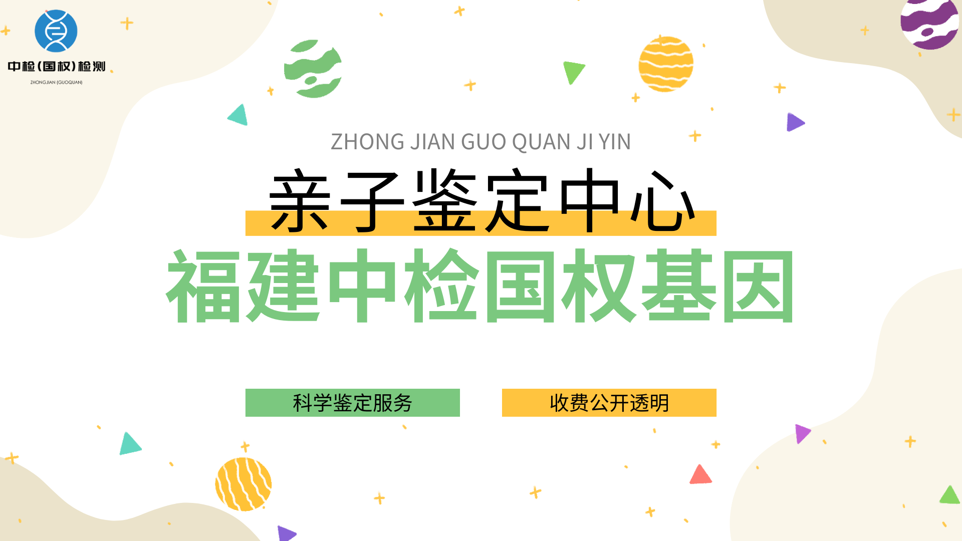 南平亲子鉴定，南平亲子鉴定中心，南平亲子鉴定中心地址