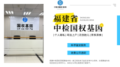 <b>龙岩(隐私/司法/胎儿) 亲子鉴定机构一览</b>