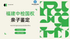 <b>从血型到基因：亲子鉴定技术的百年进化</b>