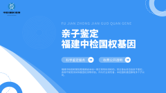 <b>亲子鉴定常见误区：这些说法其实不靠谱</b>