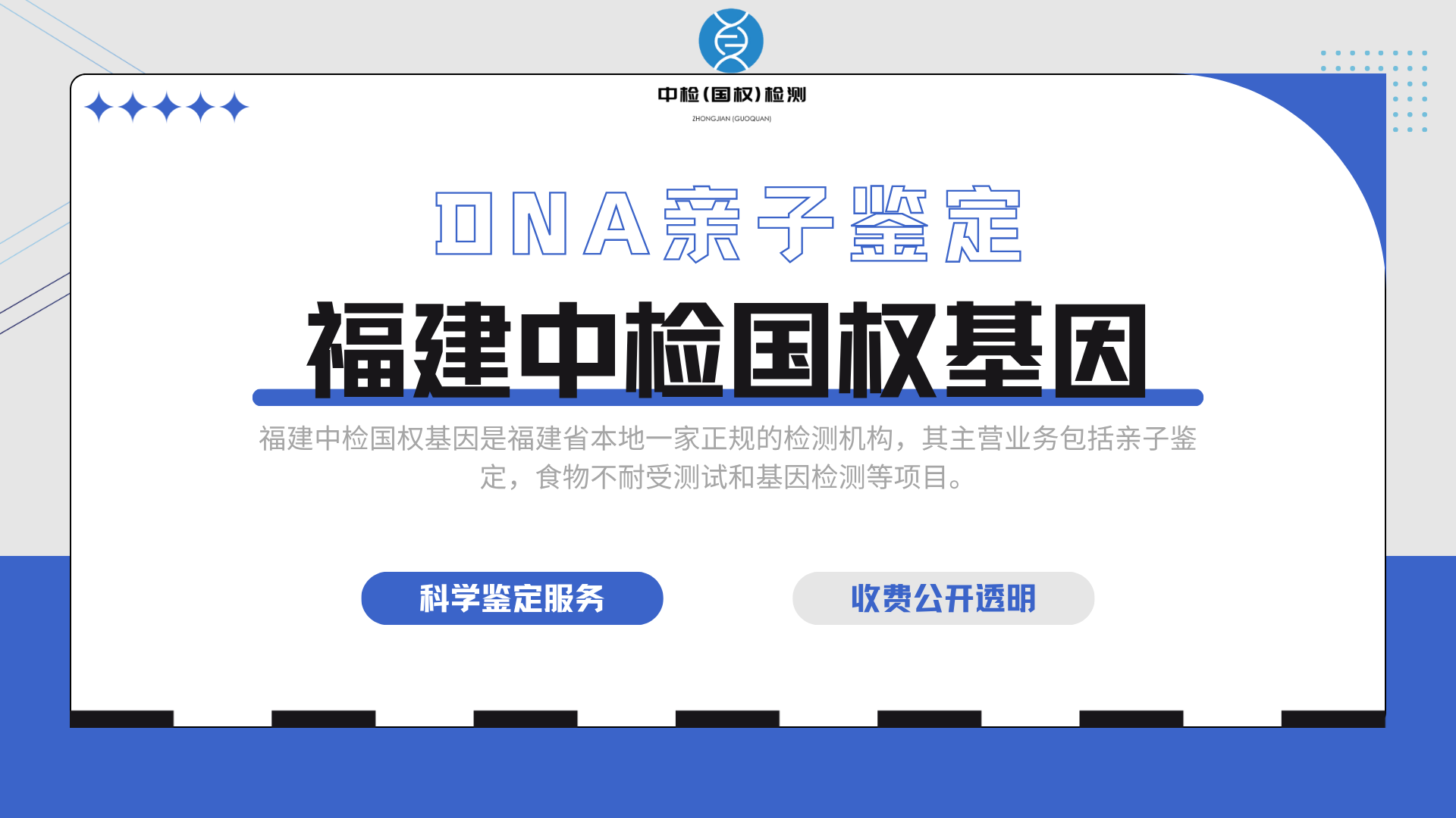 宁德亲子鉴定，宁德亲子鉴定收费标准