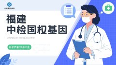 <b>推荐！福州三大亲子鉴定类型解析（附中</b>