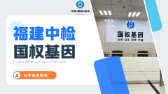 <b>齐全！南平5家亲子鉴定中心列表（附鉴定</b>