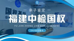 <b>龙岩科普：10所正规个人亲子鉴定大全（</b>