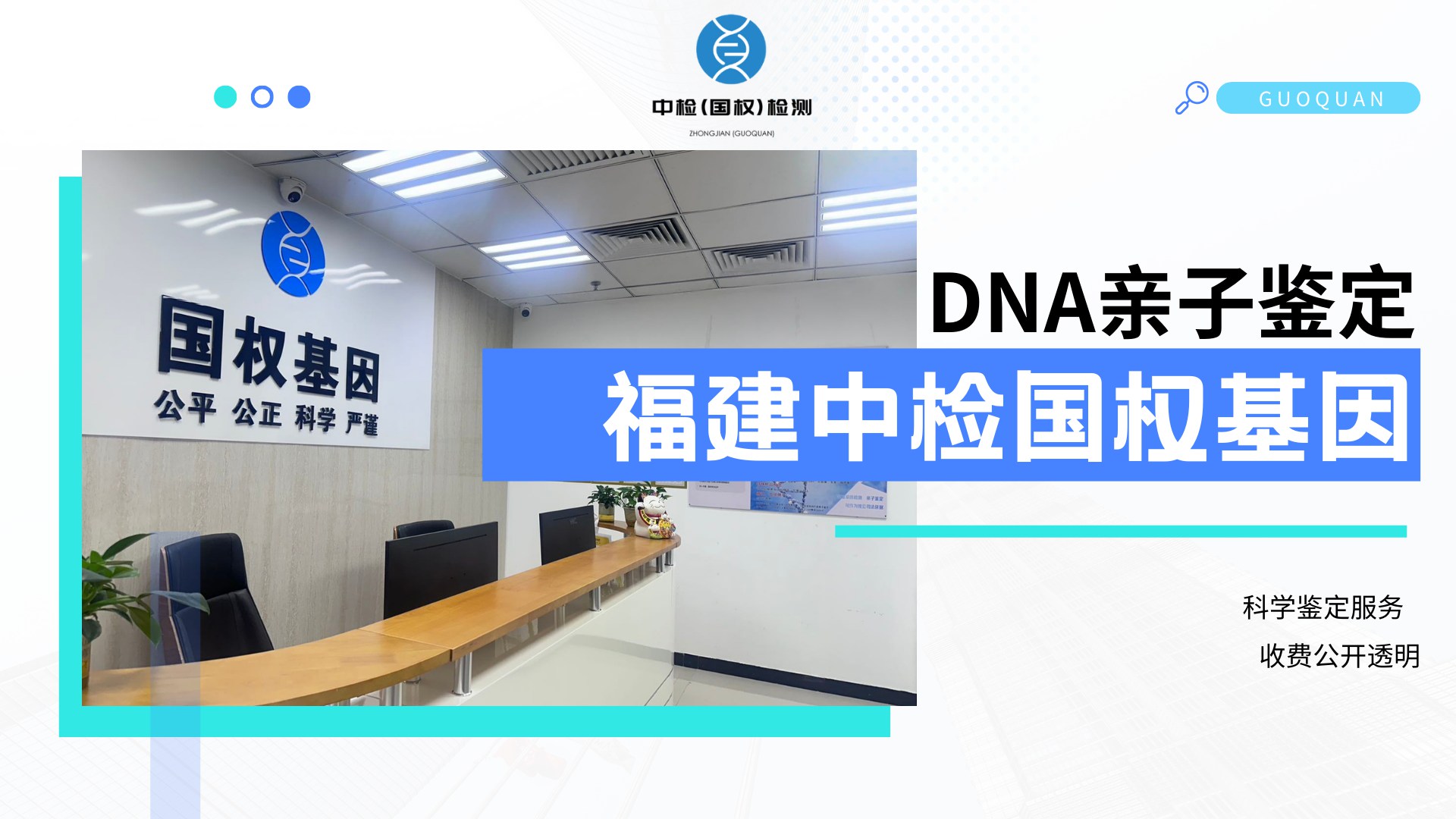 三明亲子鉴定,三明亲子鉴定机构,三明亲子鉴定机构地址