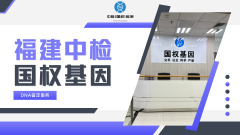 <b>亲子鉴定的法律与隐私：这些红线不能碰</b>