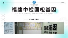 <b>收藏必备！泉州胎儿亲子鉴定优势流程指</b>