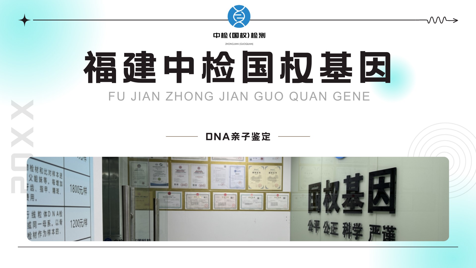 泉州胎儿亲子鉴定,泉州胎儿亲子鉴定指南,泉州胎儿亲子鉴定机构