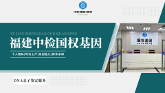 <b>盘点！福州8个亲子鉴定机构名单一览（附</b>