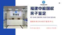 <b>亲子鉴定的 “靠谱” 密码：从基因到结</b>