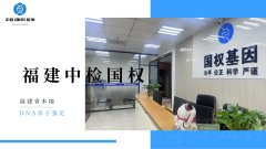 <b>南平地区全亲子鉴定中心合集（附2025年全</b>