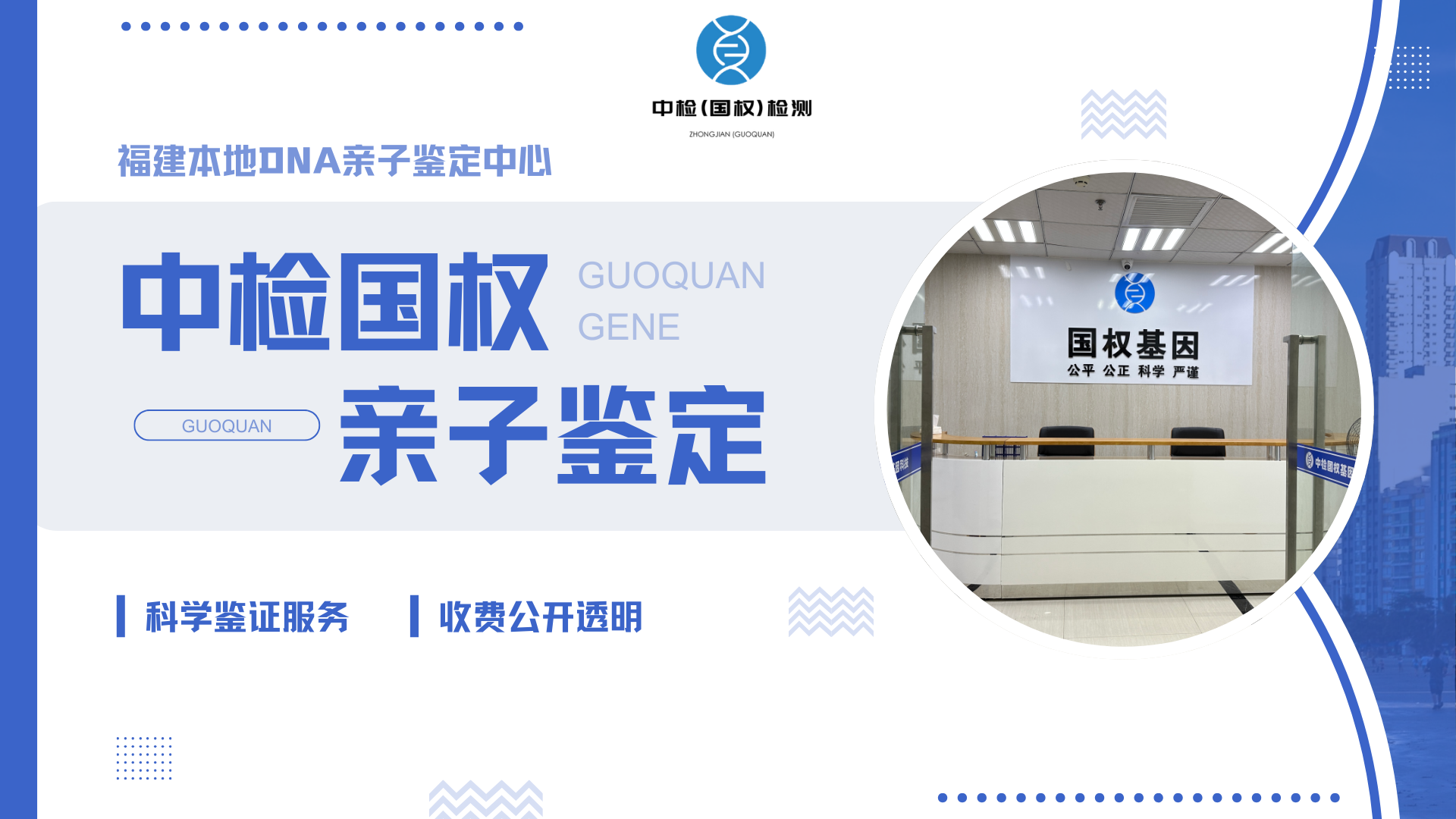 龙岩亲子鉴定,龙岩亲子鉴定中心,龙岩亲子鉴定中心地址