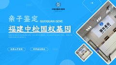 <b>宁德户籍亲子鉴定全汇总：中心名录（附</b>