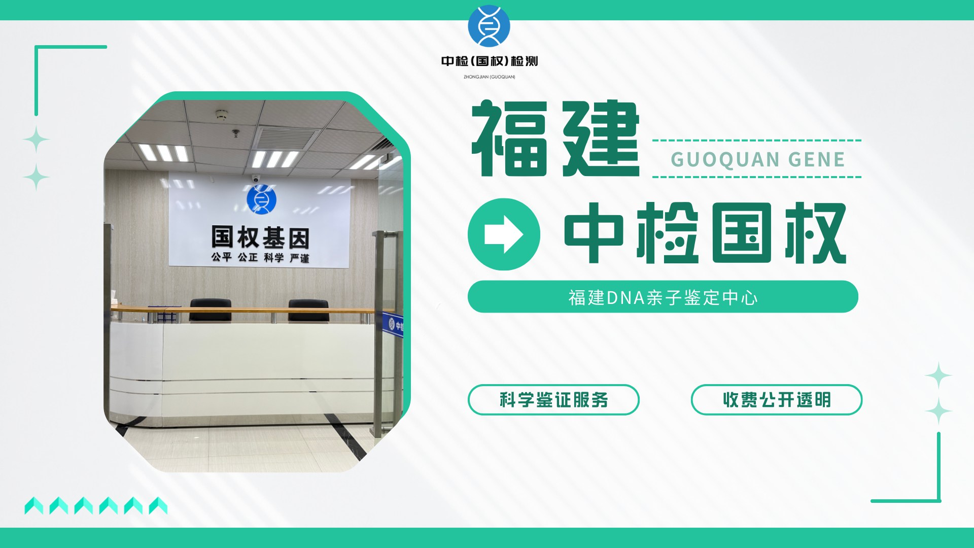 泉州亲子鉴定,泉州亲子鉴定中心,泉州亲子鉴定机构