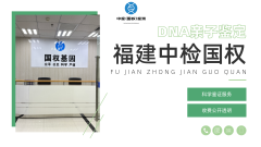 <b>亲子鉴定报告怎么辨真假？3 个防伪查询</b>