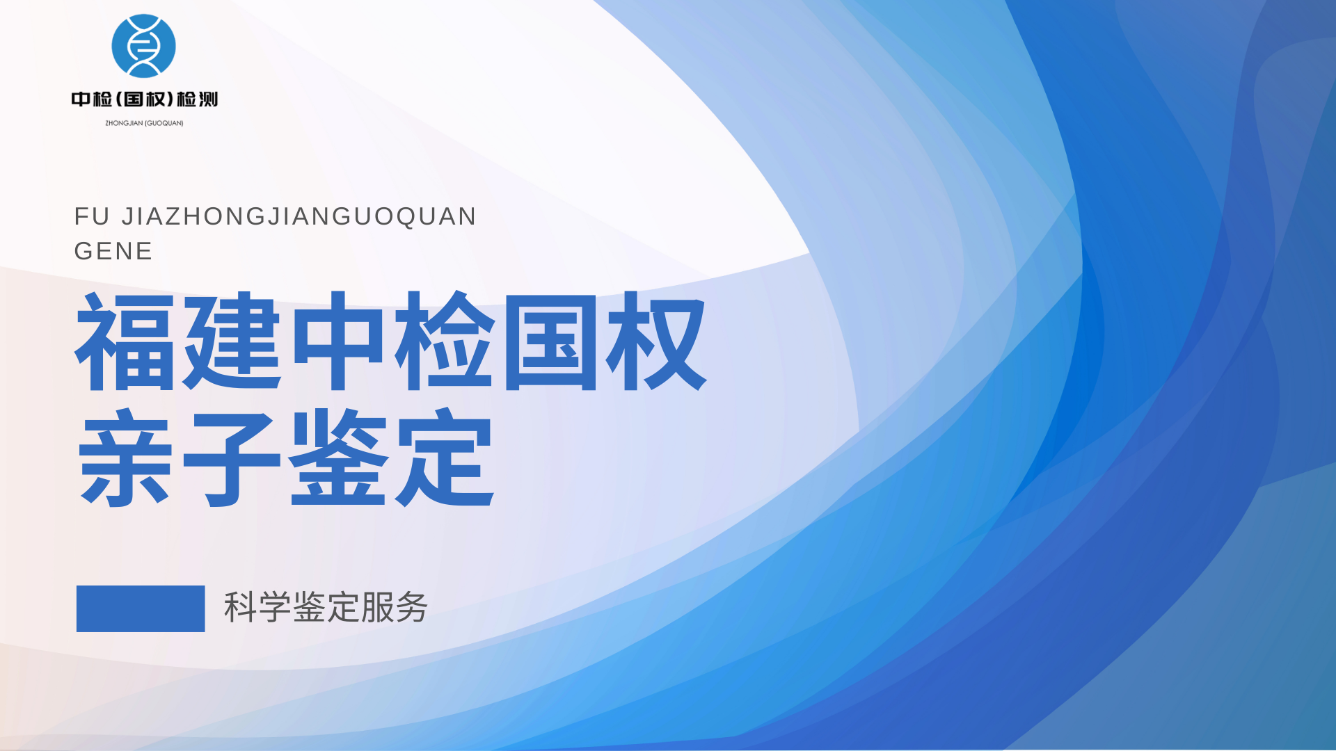亲子鉴定科普,亲子鉴定后心理疏导