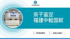 <b>实用!南平正规14所个人亲子鉴定机构202</b>