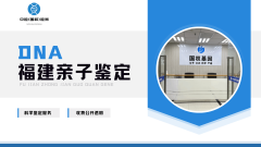 <b>宁德7个正规亲子鉴定名单（附2025年鉴定</b>