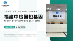 <b>精准有效!莆田个人亲子鉴定汇总大全(附</b>