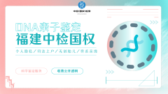 亲子鉴定：科技背后的伦理挑战​