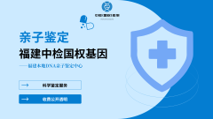 南平正规DNA亲子鉴定中心一览(附2025年地址及收费）