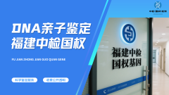 基因的密码：亲子鉴定如何告诉我们血缘真相？