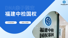 宁德9家亲子鉴定中心列表（附2025年亲子鉴定地址汇总）