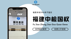 <b>跨越猜疑:亲子鉴定的社会应用与价值</b>