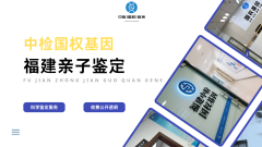 速看！泉州正规亲子鉴定办理类型指南（