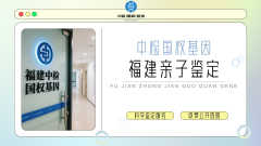 <b>科学解读血缘密码：亲子鉴定的基本原理</b>