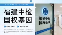 <b>亲子鉴定的多元应用：从家庭到社会</b>