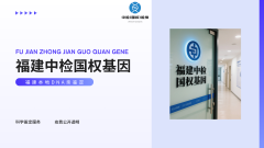 <b>漳州科普：正规隐私亲子鉴定指南（附</b>