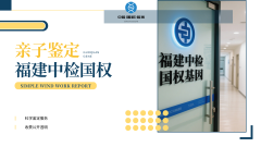 <b>超前看！福州个人亲子鉴定汇总大全（附</b>