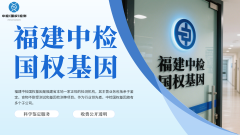 <b>三明实选！5家个人亲子鉴定中心名录（含</b>