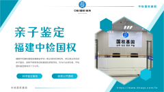 <b>重要！漳州可做个人亲子鉴定4家机构地址</b>