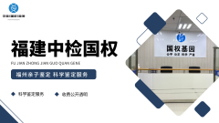 <b>南平十家亲子鉴定正规中心机构列表（附</b>