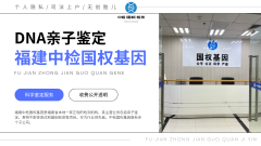 <b>年度汇总！龙岩13家亲子鉴定机构地址（</b>