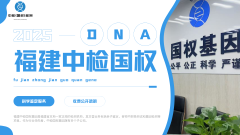 <b>龙岩亲子鉴定机构精选10家(2025年正规)</b>