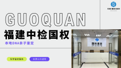 <b>给孩子做亲子鉴定，这 3 个细节不能忽略</b>