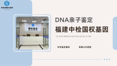 <b>选编!福州户籍亲子鉴定中心15家(同父同母</b>