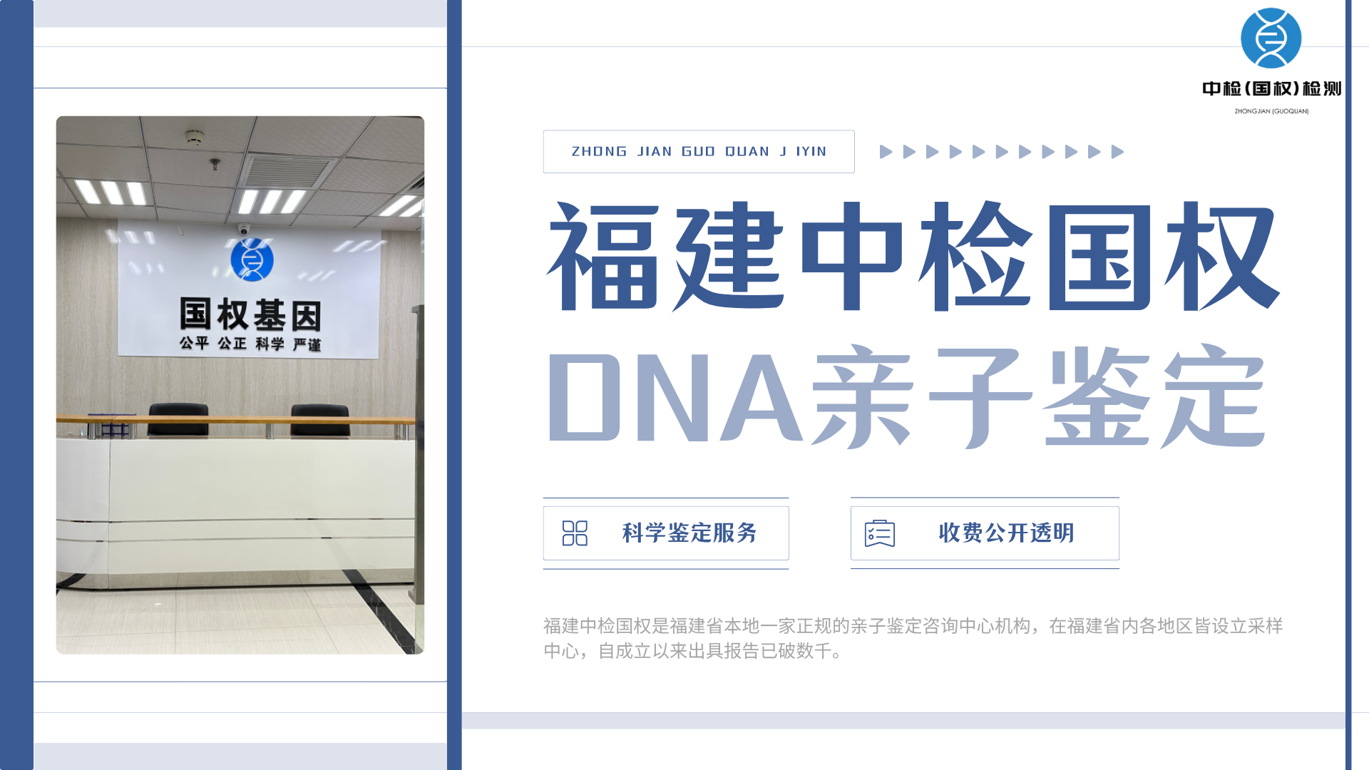 南平亲子鉴定,南平亲子鉴定中心,南平亲子鉴定中心地址