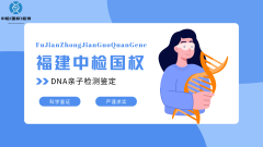 泉州12家亲子鉴定中心地址一览(附2025年收费标准)