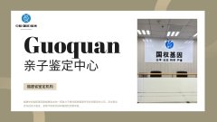 三明正规亲子鉴定机构(附2025亲子鉴定新标准)