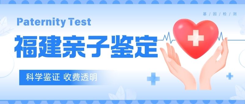 泉州亲子鉴定