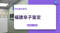 泉州市个人亲子鉴定机构大全(附2026年鉴定地址)
