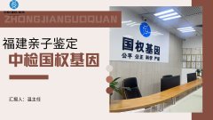 重磅!泉州司法亲子鉴定机构名单出炉(附2026地址)