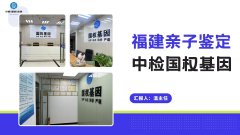 搜集！泉州亲子鉴定机构合集（附26年9月可靠鉴定地址）